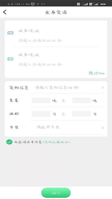 丰诚货主端app下载,丰诚货主端安卓版