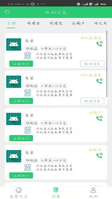 丰诚货主端app下载,丰诚货主端安卓版
