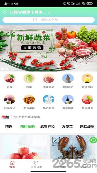 生鲜荟app下载,生鲜荟,超市app,购物app