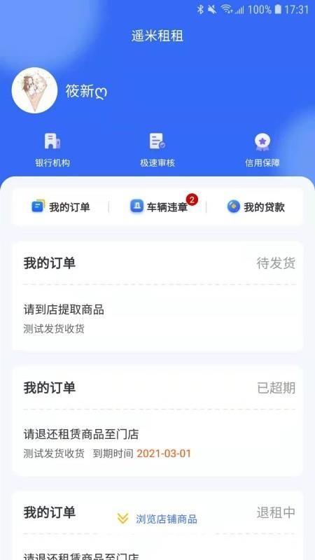 遥米租租app下载,遥米租租安卓版