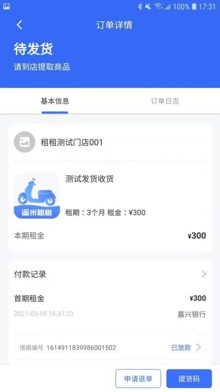 遥米租租app下载,遥米租租安卓版