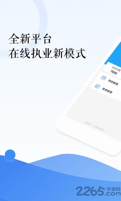 翼健康医生版下载,翼健康医生,医疗app,健康app