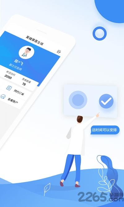 翼健康医生版下载,翼健康医生,医疗app,健康app