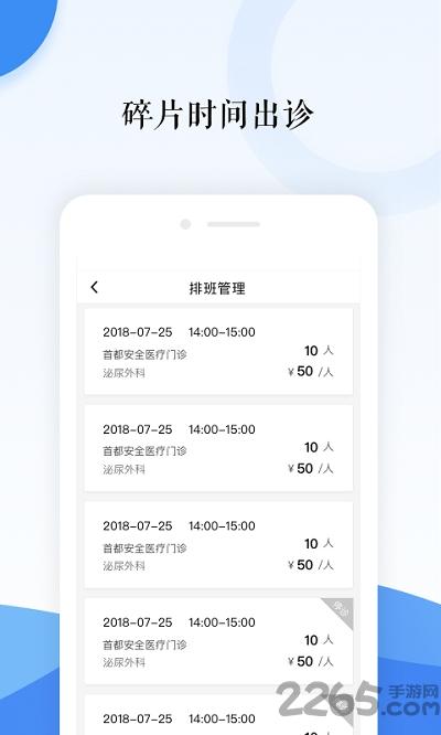 翼健康医生版下载,翼健康医生,医疗app,健康app