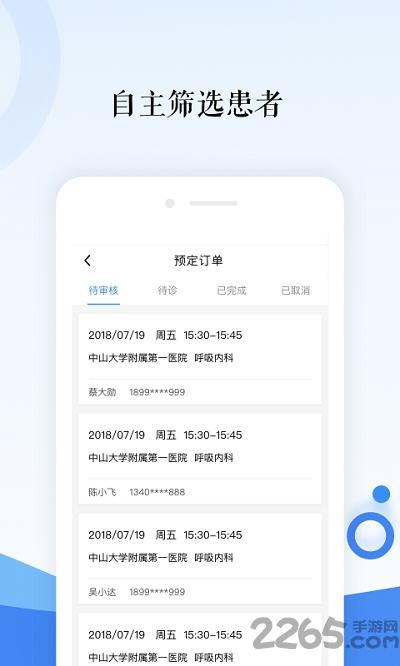 翼健康医生版下载,翼健康医生,医疗app,健康app