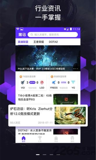 黑马电竞手机版下载,黑马电竞,电竞app