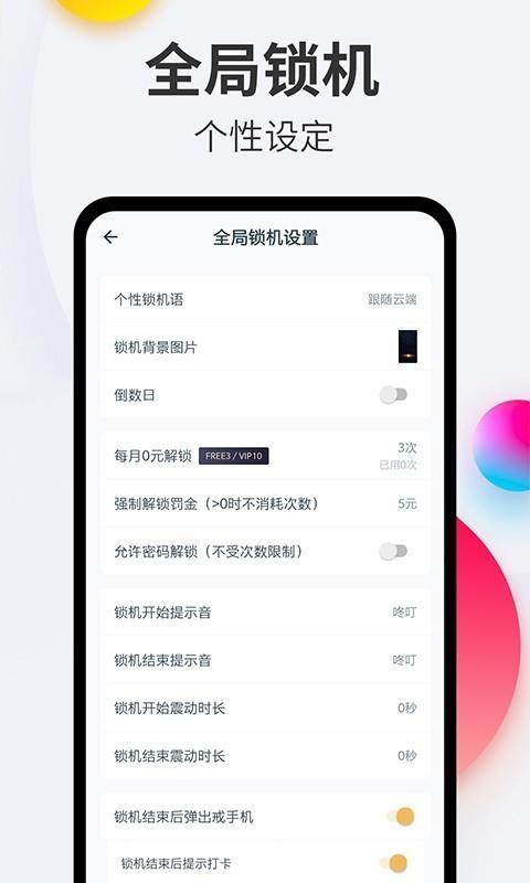 戒手机app下载,戒手机安卓版