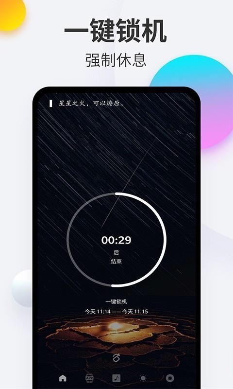 戒手机app下载,戒手机安卓版