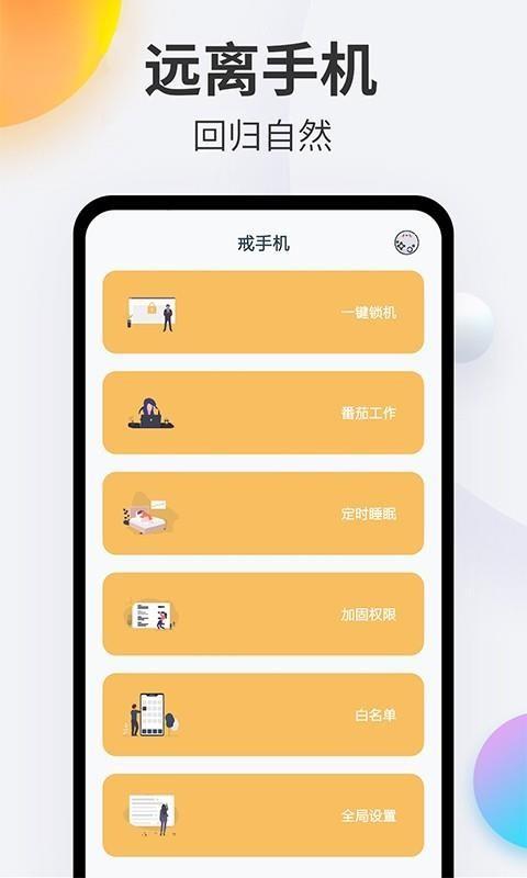 戒手机app下载,戒手机安卓版