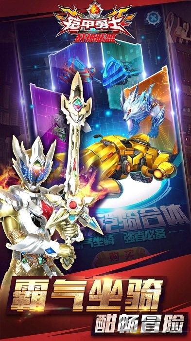 铠甲勇士战神联盟内购破解版下载,铠甲勇士,3d游戏,动作游戏