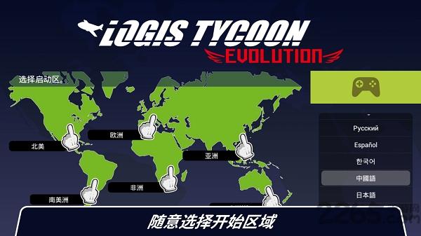 物流大亨进化下载,物流大亨进化,大亨游戏,经营游戏