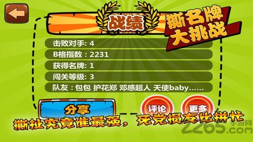 撕名牌大战第三季手机版下载,撕名牌大战第三季,撕名牌游戏,敏捷游戏
