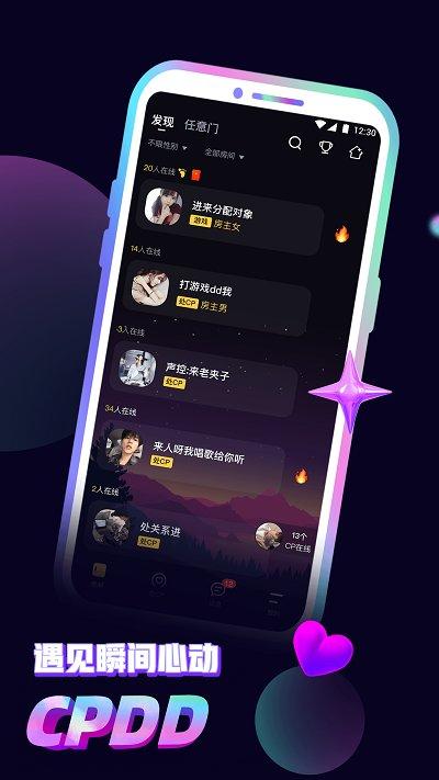 音对语聊最新版下载,语音app,音对语聊