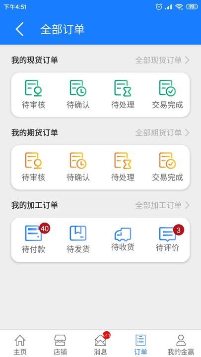 金赢网电子商务平台官方版下载,金赢网,工业app,采购app