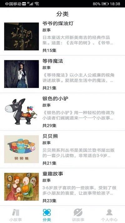 睡前小故事app下载,睡前小故事,故事app,儿歌app