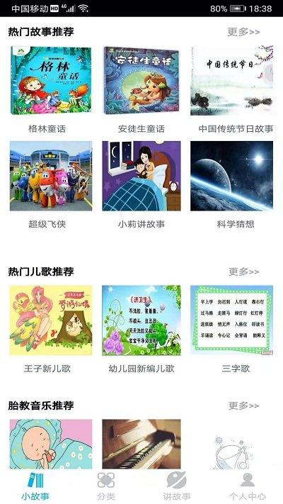 睡前小故事app下载,睡前小故事,故事app,儿歌app