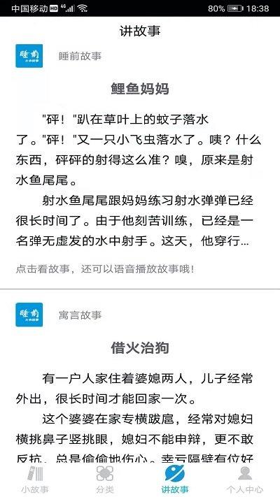 睡前小故事app下载,睡前小故事,故事app,儿歌app