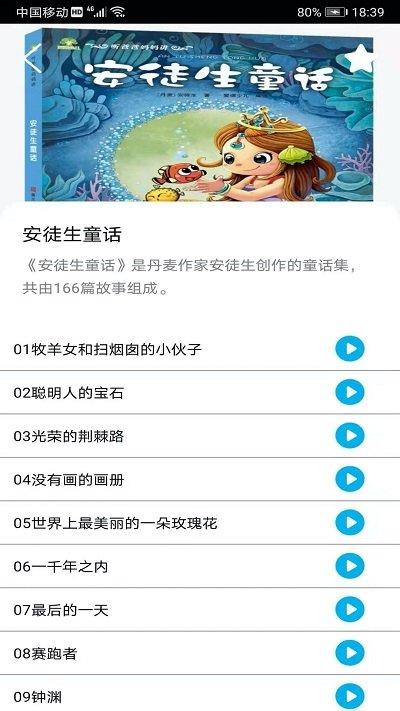 睡前小故事app下载,睡前小故事,故事app,儿歌app