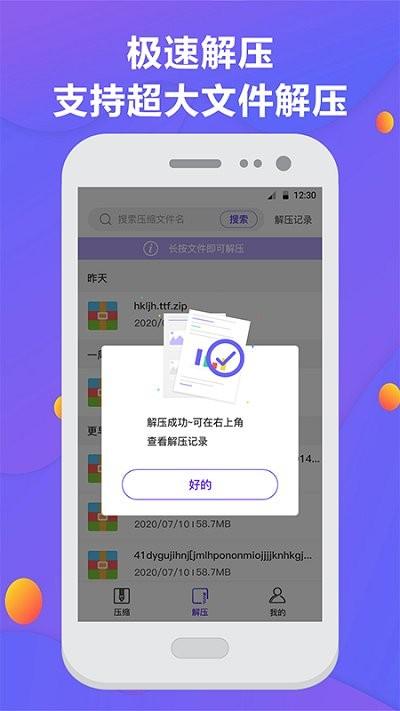 解压缩专家zip手机版下载,解压缩专家zip,解压app,压缩app