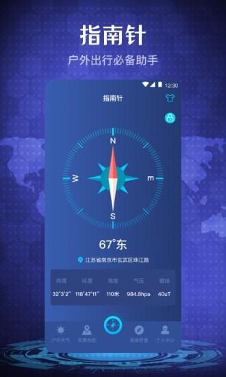 随身指南针手机版(又名手机指南针)下载,随身指南针,指南针app