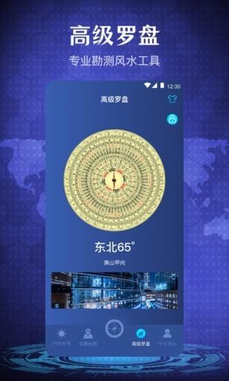 随身指南针手机版(又名手机指南针)下载,随身指南针,指南针app