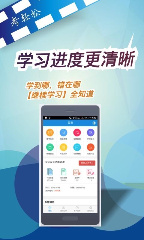 考轻松官方版下载,考轻松,学习app,考证app