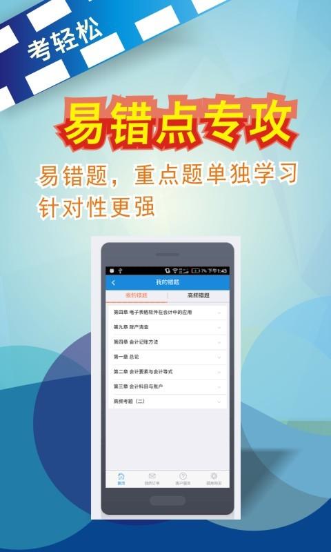 考轻松官方版下载,考轻松,学习app,考证app
