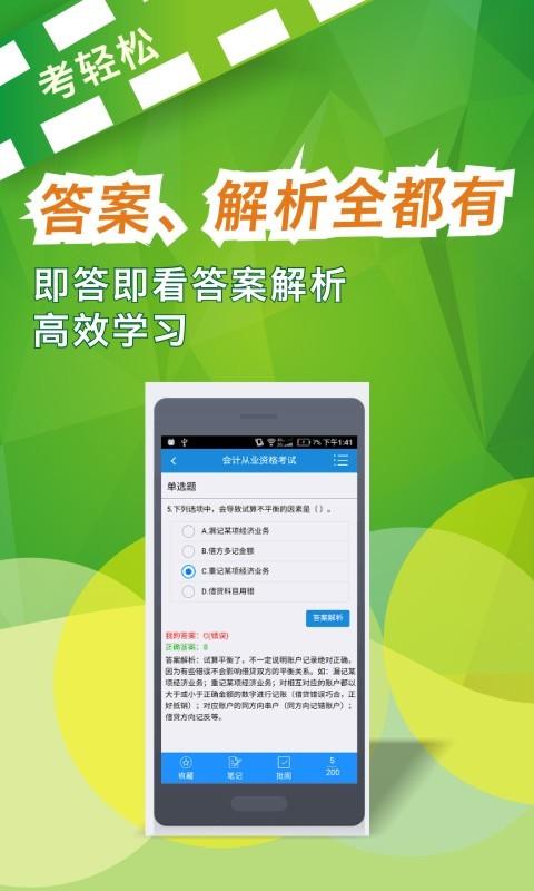 考轻松官方版下载,考轻松,学习app,考证app