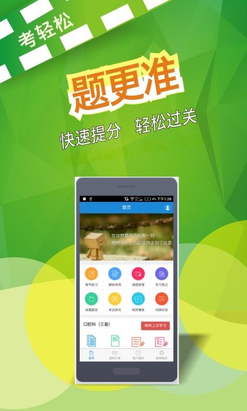 考轻松官方版下载,考轻松,学习app,考证app