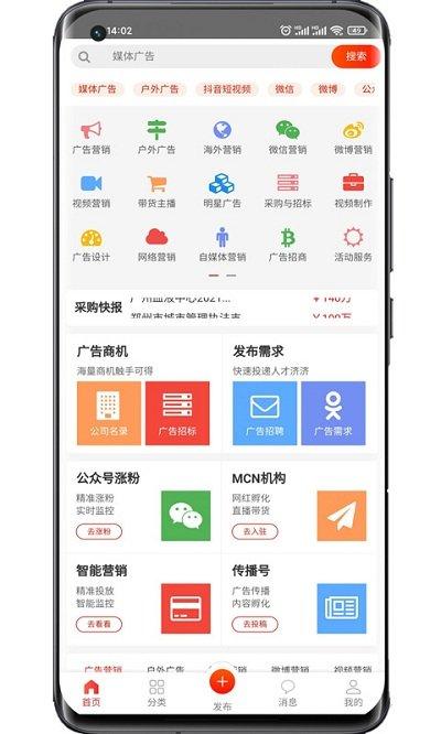 传播易官方版下载,传播易,广告app,自媒体app