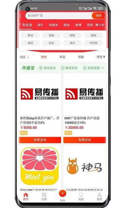 传播易官方版下载,传播易,广告app,自媒体app