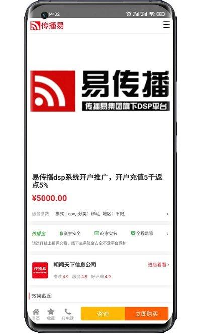传播易官方版下载,传播易,广告app,自媒体app