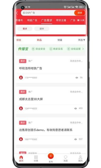 传播易官方版下载,传播易,广告app,自媒体app