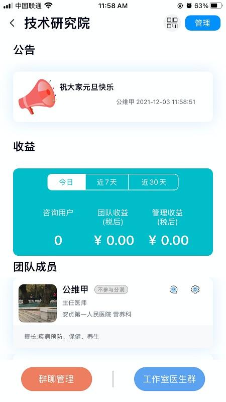 大医惠众管理端下载,大医惠众,健康app