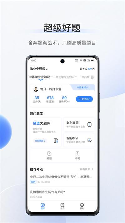 超级题库最新版下载,超级题库,题库app,备考app