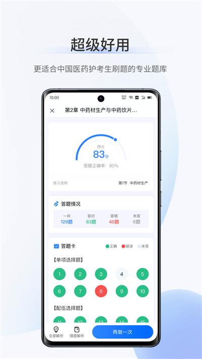 超级题库最新版下载,超级题库,题库app,备考app