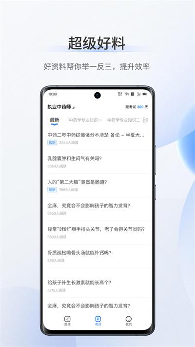 超级题库最新版下载,超级题库,题库app,备考app
