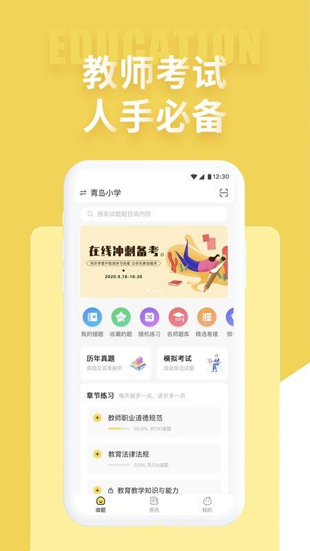 音乐教师招聘考试app下载,音乐教师招聘考试,考试app,学习app