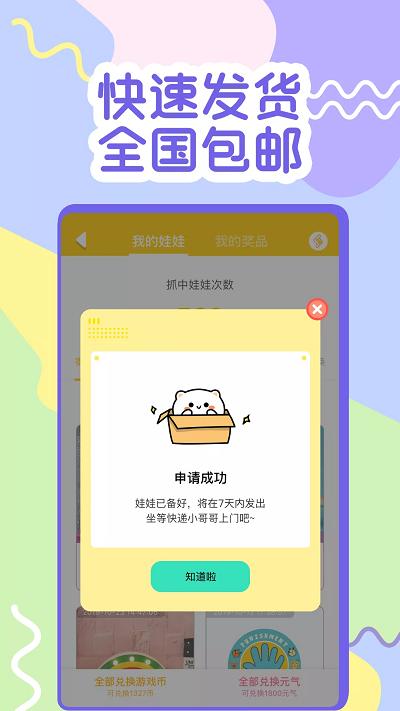 一元抓娃娃app(改名冒险达人)下载,一元抓娃娃,抓娃娃app,娃娃机app