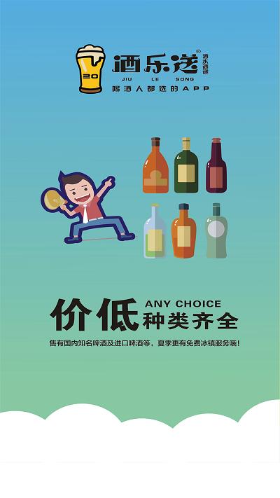 酒乐送app下载,酒乐送,配送app,酒水app