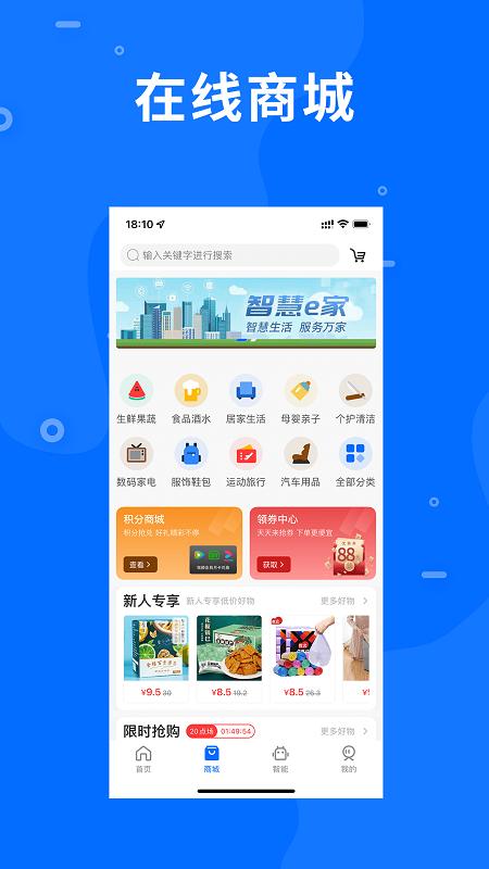 智慧e家app下载,智慧e家,小区app,生活app