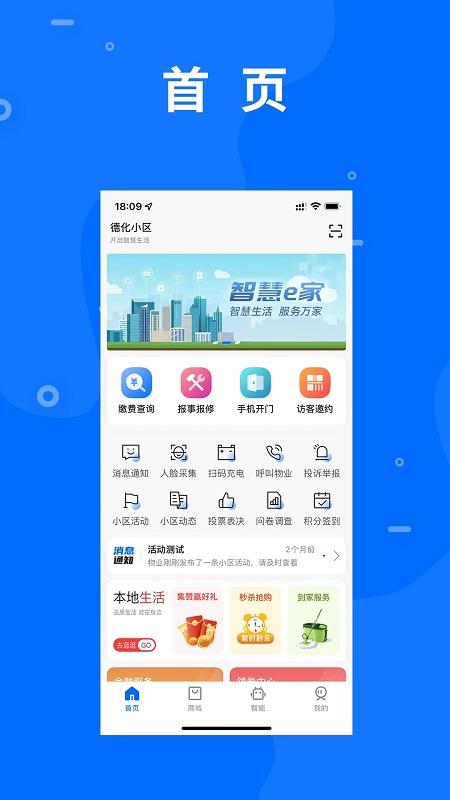 智慧e家app下载,智慧e家,小区app,生活app