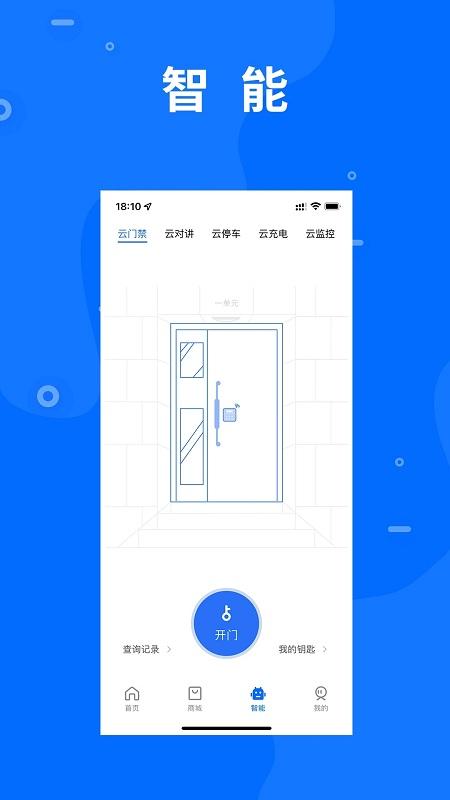 智慧e家app下载,智慧e家,小区app,生活app