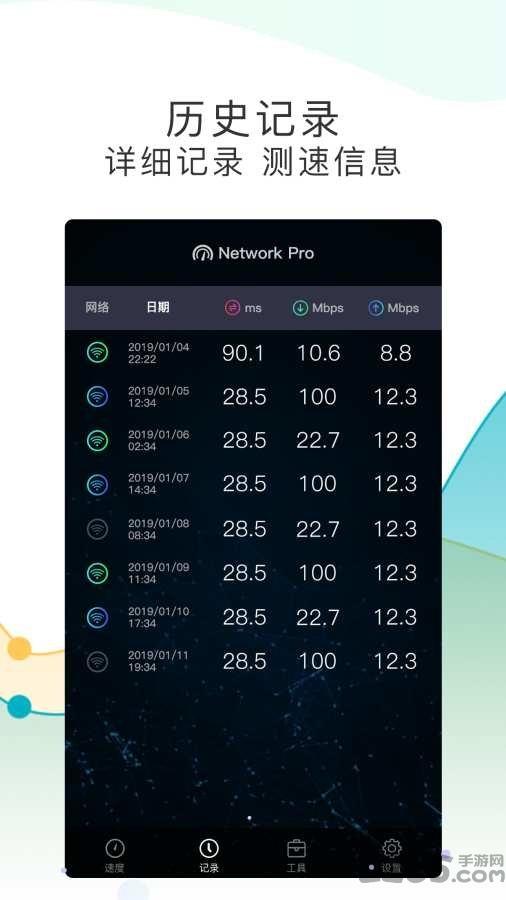 测网速pro下载,测网速,测速app,工具app