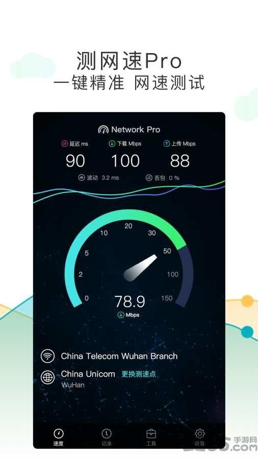 测网速pro下载,测网速,测速app,工具app