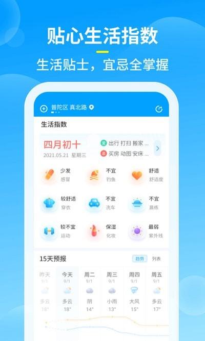 知音天气预报app下载,知音天气,天气app,气象app