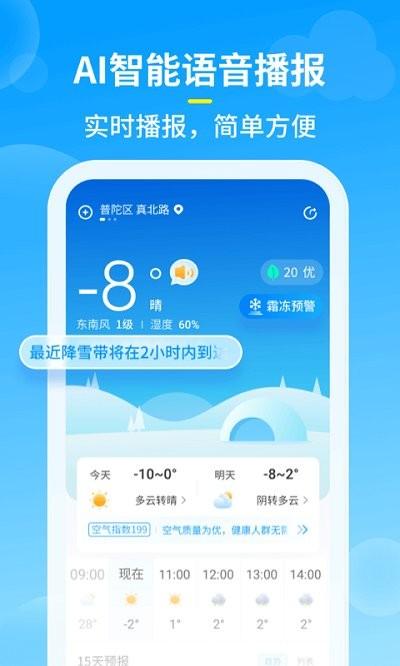 知音天气预报app下载,知音天气,天气app,气象app