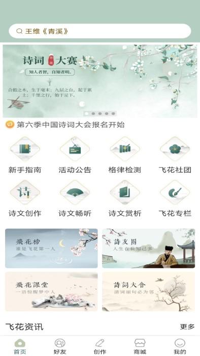 古诗词飞花令app下载,古诗词飞花令,诗词app,答题app