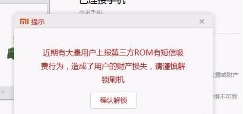 小米10,BL锁,解锁工具.