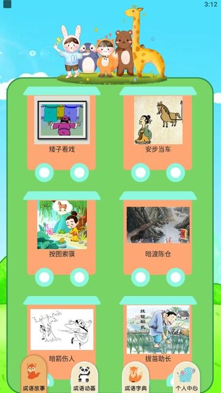 睡前故事免费app下载,睡前故事免费,故事app,儿童app